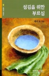 섬김을 위한 부르심 | 네비게이토 소책자 시리즈 12 | 레이 호 | 알라딘 섬김을 위한 부르심 | 네비게이토 소책자 시리즈 12 | 레이 호
