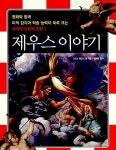 제우스 이야기 : 알라딘