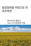 동양철학을 바탕으로 한 로또복권 : 알라딘