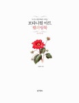 [세트] 보타니컬 아트 컬러링북 : 플라워 + 사계절 + 부케 세트 - 전3권 | 보타니컬 아트 컬러링북 | 권영애 | 알라딘 [세트] 보타니컬 아트 컬러링북... 