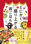 とにかく盛り上がる夜ごはん | 오다 마키코 | 알라딘 とにかく盛り上がる夜ごはん | 오다 마키코