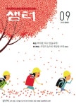 알라딘: [전자책] 2012년 9월호 월간샘터 [전자책] 2012년 9월호 월간샘터