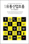 [중고] 한국유통산업 흐름 | 알라딘 [중고] 한국유통산업 흐름