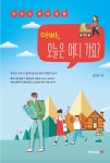 알라딘: [전자책] 아빠, 오늘은 어디 가요? [전자책] 아빠, 오늘은 어디 가요?