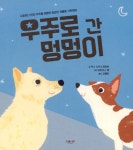 [중고] 우주로 간 멍멍이 | 빅스 사우스게이트 | 알라딘 [중고] 우주로 간 멍멍이 | 빅스 사우스게이트