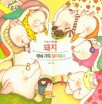 사랑스러운 돼지 | 호영수 | 알라딘 사랑스러운 돼지 | 호영수