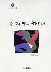 알라딘: 두 자연의 하모니 두 자연의 하모니