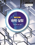 고등학교 화학실험 교과서 (세종특별자치시교육청-이미하) | 알라딘 고등학교 화학실험 교과서 (세종특별자치시교육청-이미하)