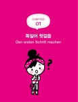 10배속 독일어회화 : 알라딘