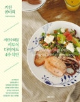 키친콤마의 저탄수화물 키토식 다이어트 4주 식단 | 김지현 | 알라딘 키친콤마의 저탄수화물 키토식 다이어트 4주 식단 | 김지현