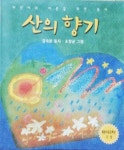 알라딘: [중고] 산의 향기 [중고] 산의 향기