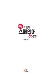 알라딘: [중고] 패턴의 법칙 스페인어 첫걸음 [중고] 패턴의 법칙 스페인어 첫걸음