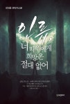 알라딘: 인류, 너 따위에게 희망은 절대 없어 인류, 너 따위에게 희망은 절대 없어