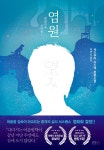 염원 | 시즈쿠이 슈스케 | 알라딘 염원 | 시즈쿠이 슈스케