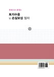 토지수용 및 손실보상절차 : 알라딘