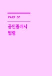 알라딘: 2019 메가랜드 공인중개사 2차 예상문제집 공인중개사법령 및 중개실무 2019 메가랜드 공인중개사 2차 예상문제집 공인중개사법령 및... 