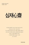 알라딘: [중고] 심재 [중고] 심재