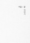 처음 = 끝 이야기 : 알라딘