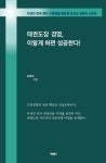 태권도장 경영, 이렇게 하면 성공한다! : 알라딘