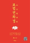 [전자책] 묘법연화경 | 愚仁 | 알라딘 묘법연화경 | 愚仁