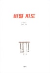 비밀 지도 | 샘터역사동화 5 | 조경숙 | 알라딘 비밀 지도 | 샘터역사동화 5 | 조경숙