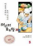 알라딘: [전자책] [고화질] 미스터 요리왕 38 [전자책] [고화질] 미스터 요리왕 38