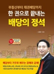 부동산부터 채권배당까지 한 권으로 끝내는 배당의 정석 : 알라딘
