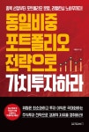 알라딘: [중고] 동일비중 포트폴리오 전략으로 가치투자하라 [중고] 동일비중 포트폴리오 전략으로 가치투자하라