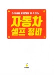 자동차 셀프 정비 | 콘도 아키후미 | 알라딘 자동차 셀프 정비 | 콘도 아키후미
