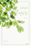 [POD] 우미네 자연농원 : 알라딘