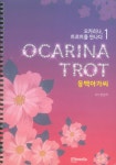오카리나 트로트를 만나다 1 : 동백아가씨 (스프링) | 오카리나... 트로트를 만나다 1 : 동백아가씨 (스프링) | 오카리나 트로트를 만나다 1 | 편금하