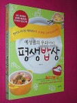 알라딘: [중고] 예성맘의 우리아이 평생밥상 [중고] 예성맘의 우리아이 평생밥상