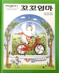 [중고] 꼬꼬 엄마 : 알라딘