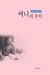 알라딘: 써니의 추억 써니의 추억