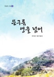 뜬구름 영을 넘어 : 알라딘