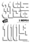 알라딘: [전자책] 3·1운동 100년 1 [전자책] 3·1운동 100년 1