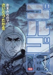알라딘: ゴルゴ13 193 (SPコミックス) (コミック) ゴルゴ13  193  (SPコミックス) (コミック)