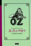 알라딘: [중고] 오즈의 마법사 [중고] 오즈의 마법사