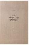 [중고] 남자는 서재에서 딴짓한다 | 알라딘 [중고] 남자는 서재에서 딴짓한다