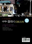 알라딘: 장땡의 플래시 CS5.5/6 장땡의 플래시 CS5.5/6
