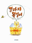 강아지 복실이 : 알라딘