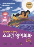 [중고] 스크린 영어회화 : 알라딘 (스크립트북 + 워크북 + MP3 CD 1장)... [중고] 스크린 영어회화 : 알라딘 (스크립트북 + 워크북 + MP3 CD 1장)... 