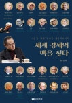 세계 경제의 맥을 짚다 : 알라딘