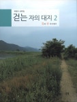 [중고] 걷는 자의 대지 2 : 알라딘