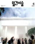 월간 미술 2019.6 | 월간미술 편집부 | 알라딘 월간 미술 2019.6 | 월간미술 편집부