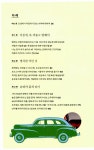 [중고] 그 남자의 자동차 : 알라딘