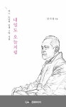 내일도 오늘처럼 : 알라딘