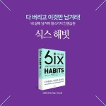 식스 해빗 : 알라딘