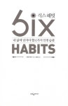 식스 해빗 | 브렌든 버처드 | 알라딘 식스 해빗 | 브렌든 버처드