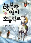 [중고] 행복한 영어 초등학교 3 | 지소철 | 알라딘 [중고] 행복한 영어 초등학교 3 | 지소철